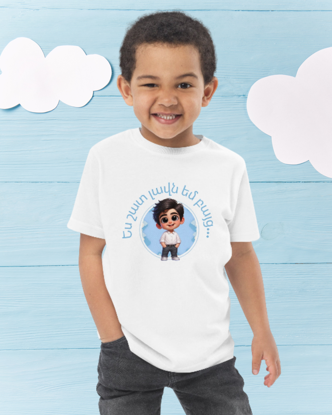 T-shirt garçon "Ես շատ լավն եմ բայց..." (Je suis trop mignon...)