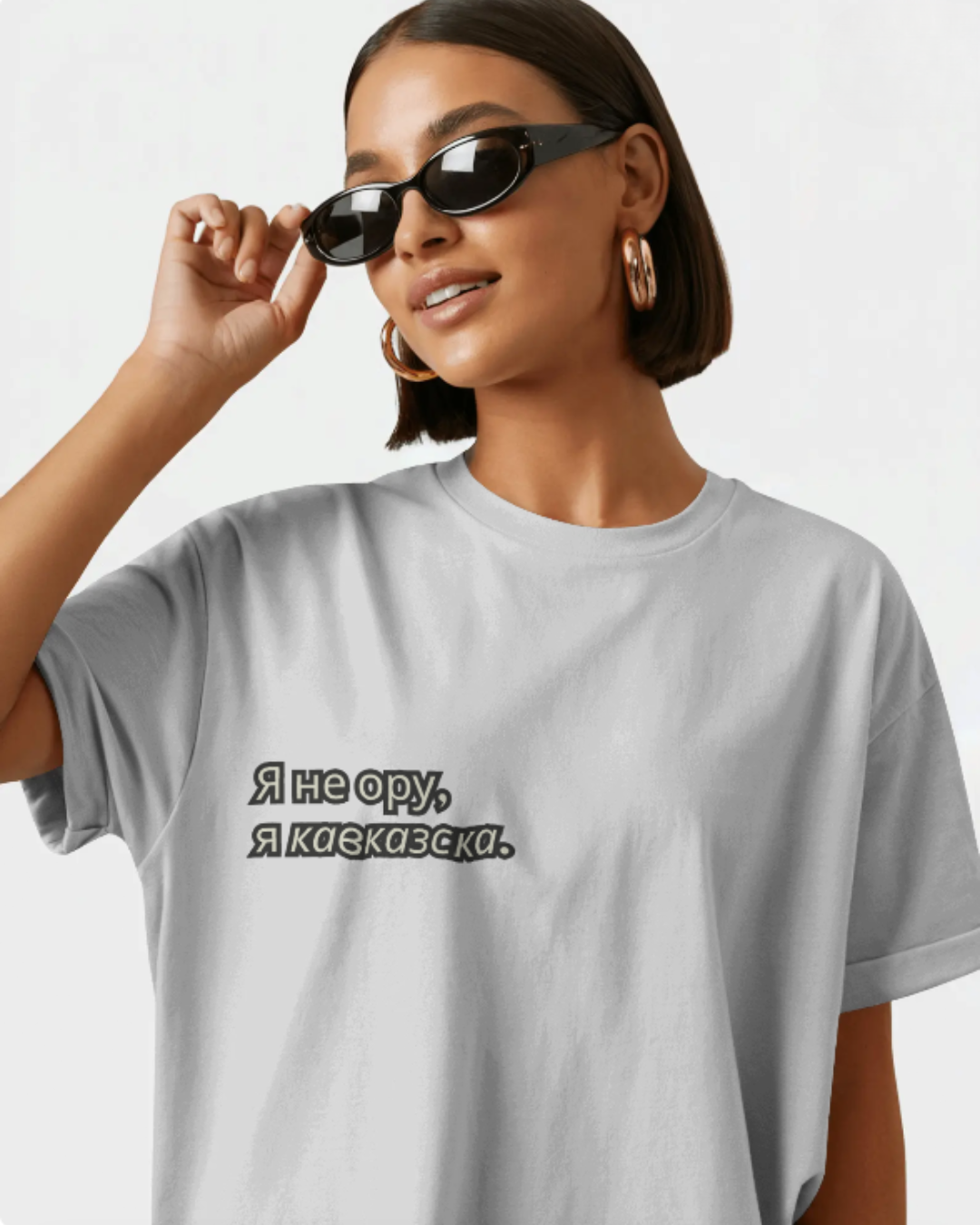 T-shirt femme "Я не ору, я кавказка" (Je ne crie pas, je suis caucasienne)